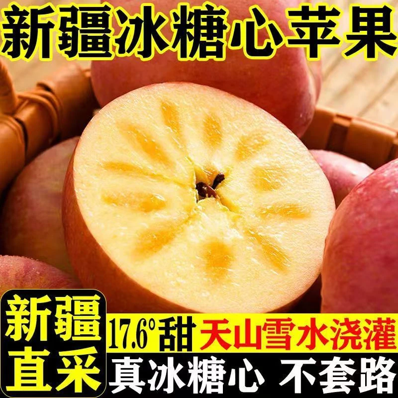 新疆直发阿克苏冰糖心苹果水果新鲜当季整箱正品脆甜多汁5-10斤