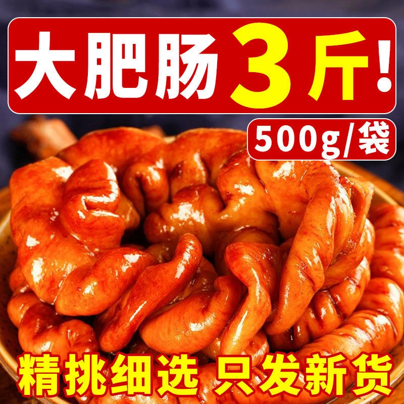 香卤猪大肠3斤熟食开袋即食真空新鲜免洗肥肠肉食零食商用批发