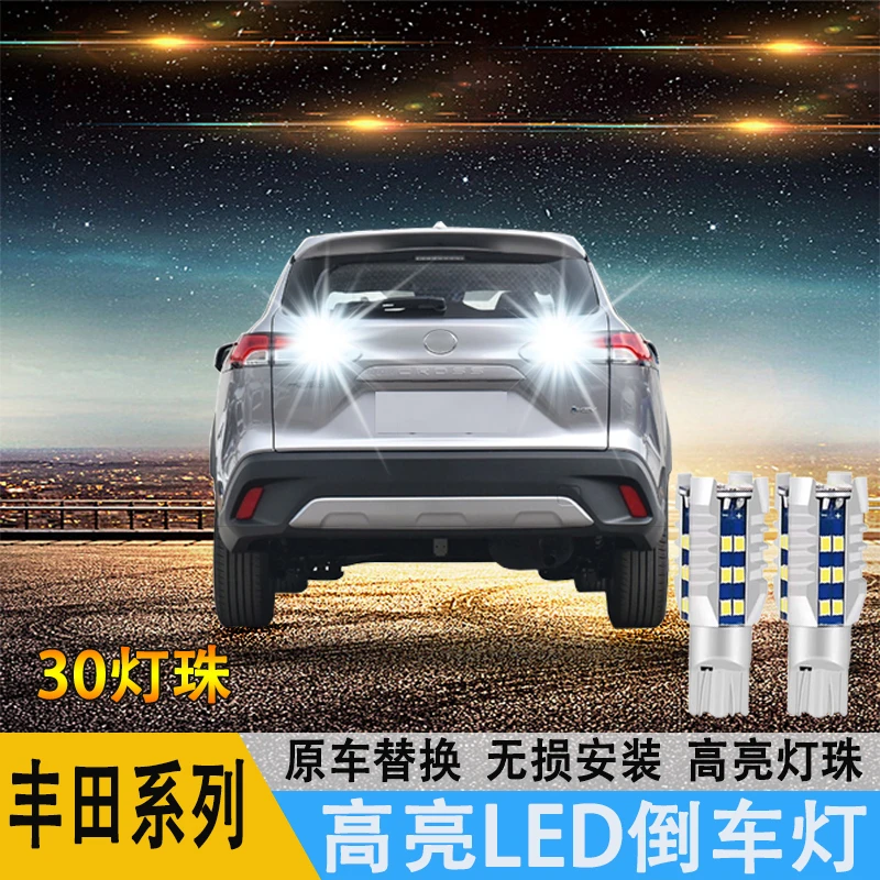 适用威兰达荣放赛那 格瑞维亚 锋兰达卡罗拉锐放凯美瑞高亮倒车灯