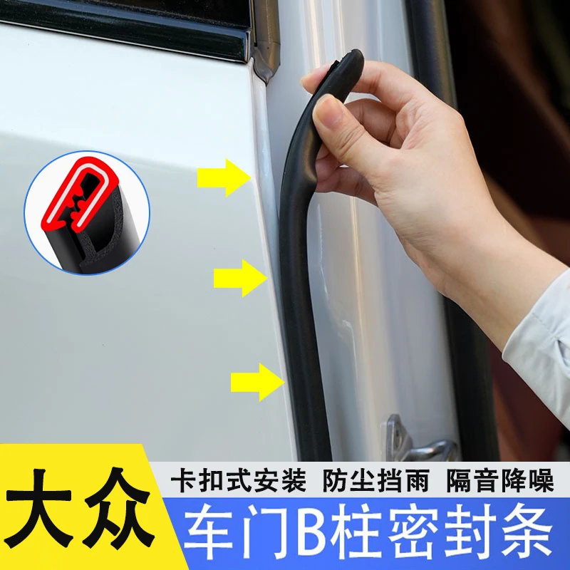 适用大众迈腾速腾帕萨特 B柱密封条车门隔音胶条门缝防尘降噪改装