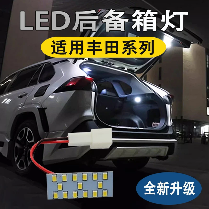 适用丰田赛那 格瑞维亚 锋兰达 凯美瑞后备箱灯LED高亮尾箱灯改装