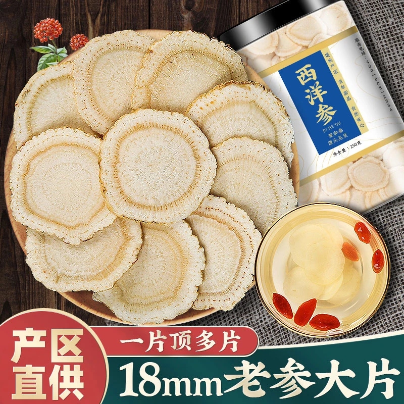 西洋参切片泡水泡茶滋补营养花旗参大片长白山官方旗舰店