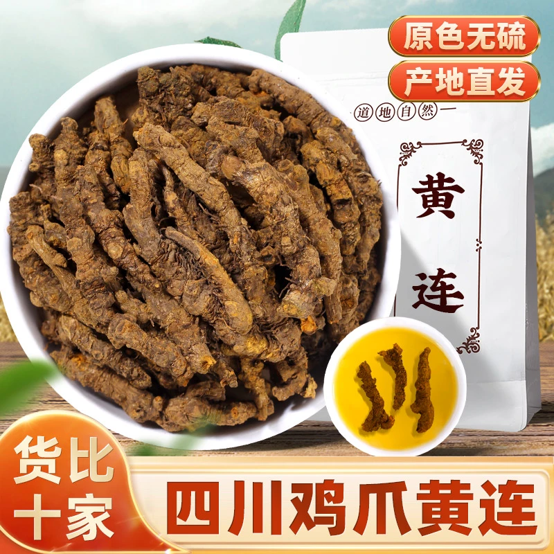 黄连黄莲中药材正品官方旗舰店黄连高品质肉桂茶泡水鸡爪莲粉非