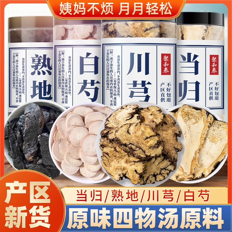 桃红四物汤熟地黄当归白芍川芎药材包女人八珍汤茶包泡脚