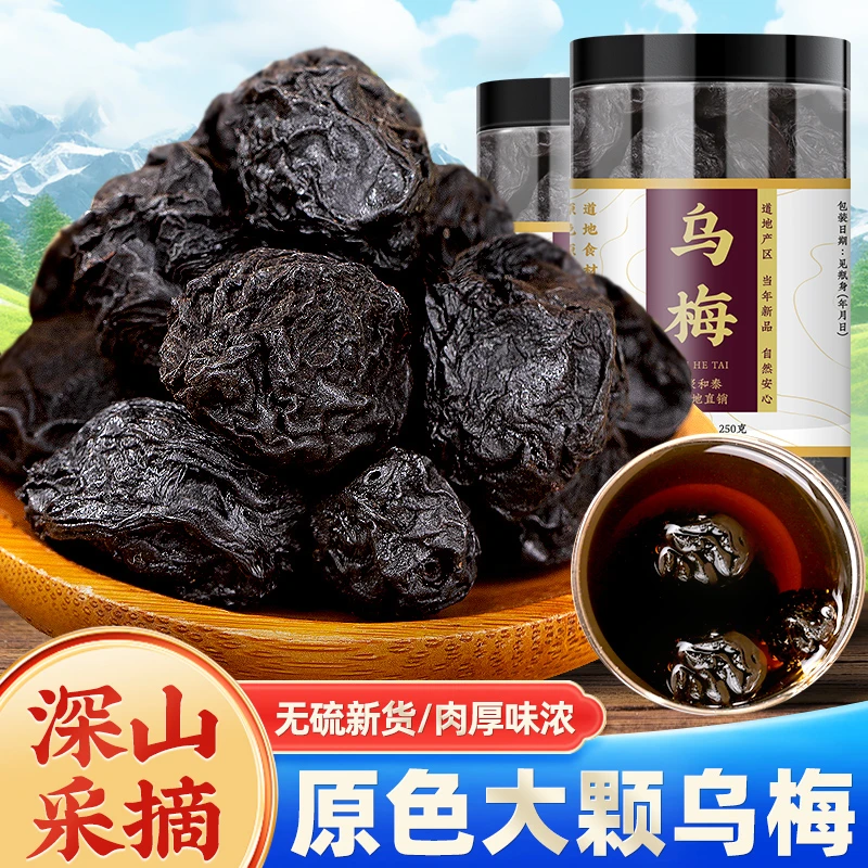 乌梅中药材乌梅干泡水酸梅汤原材料桑葚陈皮玫瑰山楂官方旗舰店