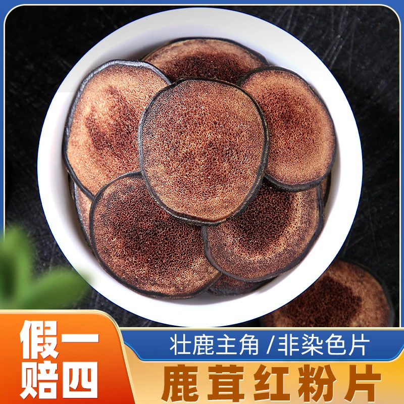 鹿茸片红粉干片角片泡酒料专用整枝干鹿角男
