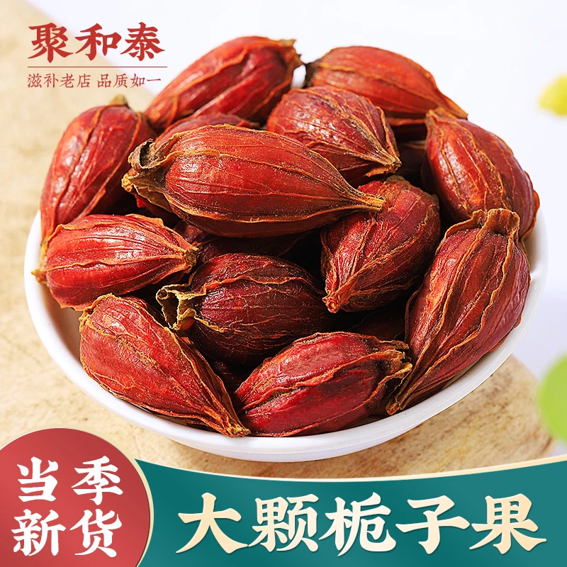 正品栀子果黄栀子精选栀花茶泡茶红栀子粉中药材上色食用卤肉调料