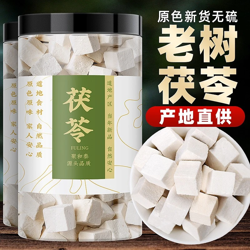 云南茯苓产地品质新货白茯苓粉茶煲汤食用芡实土伏苓块干旗舰店