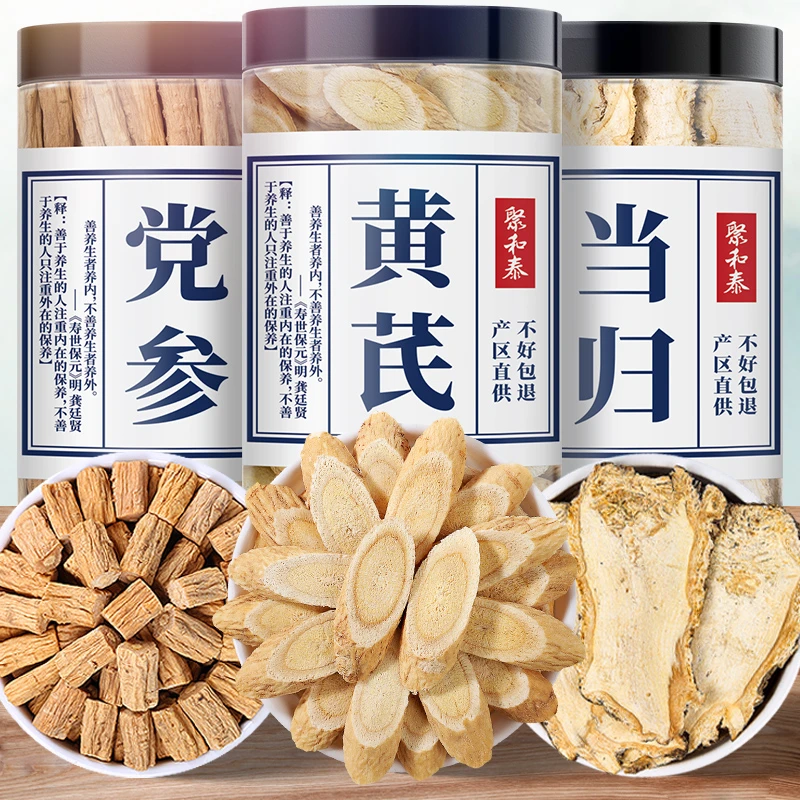 黄芪当归党参组合装三宝元气四宝茶正品官方旗舰店