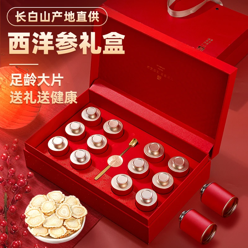 西洋参礼盒官方旗舰店送礼高档礼品礼物送长辈滋补保健滋补品