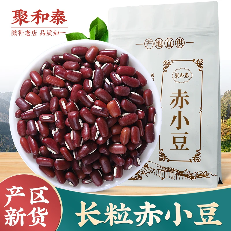 东北长粒赤小豆正宗五谷杂粮赤豆农家自产新货红豆薏米薏仁枸杞粥