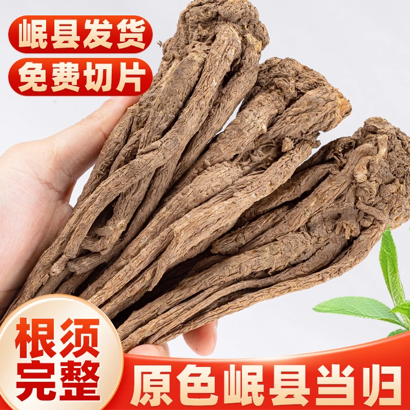 整根当归甘肃岷县全当归产地直销中药材正品搭配党参黄芪泡水煲汤