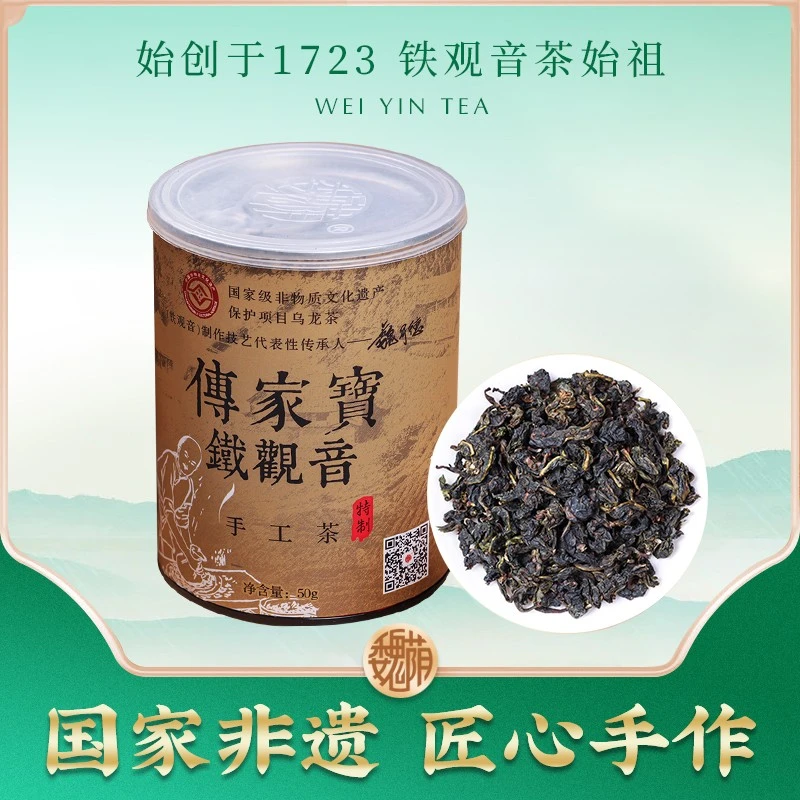 魏荫 安溪铁观音 特级 乌龙茶 传统工艺  一帆风顺传家宝罐装50g