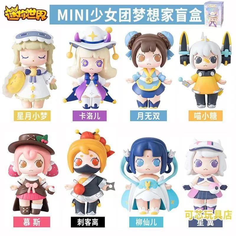 【正品盲盒 直播拆盒】迷你世界少女团白日梦想家系列盲盒