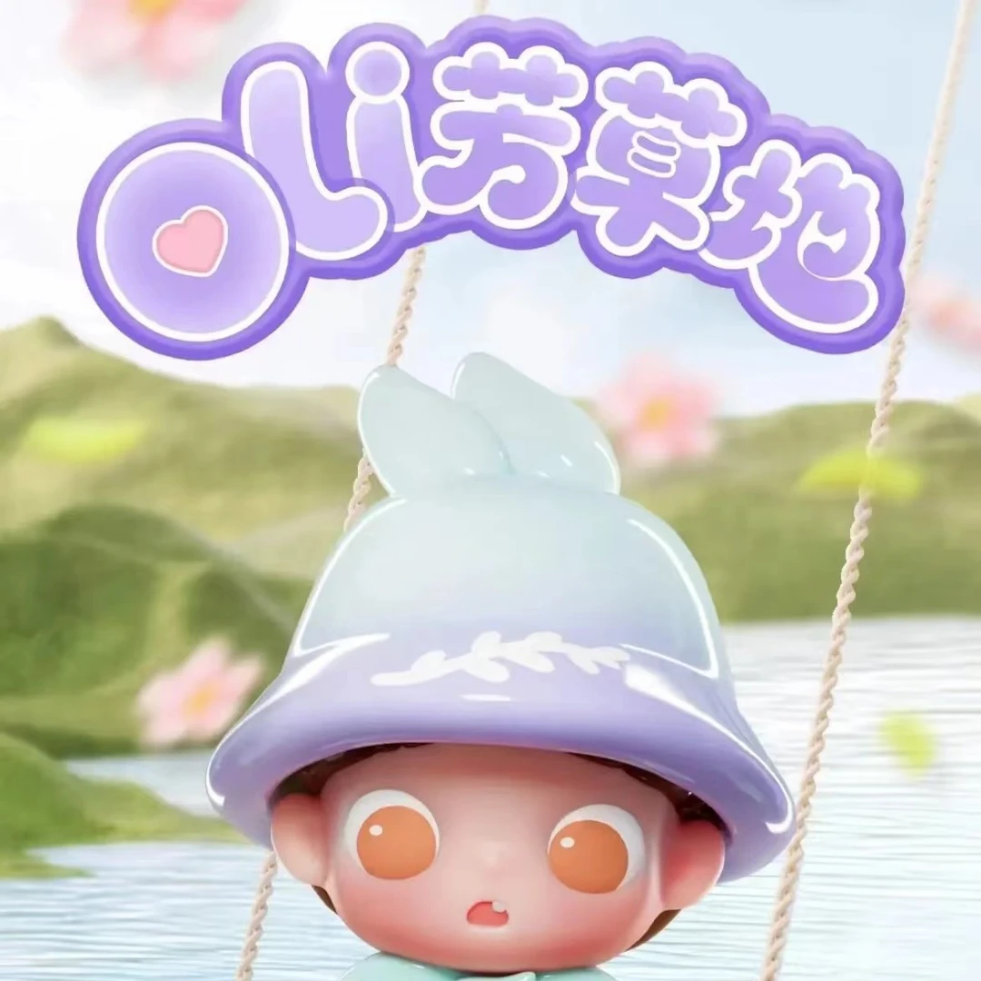 【正品盲盒 直播拆盒】OLI芳草地系列MINI盲盒可爱