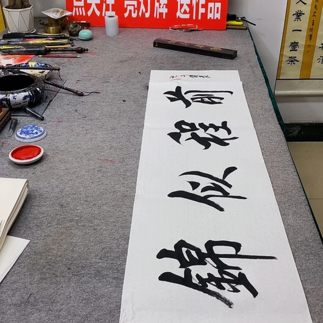 【闪购商品】书法缄*.前程似锦