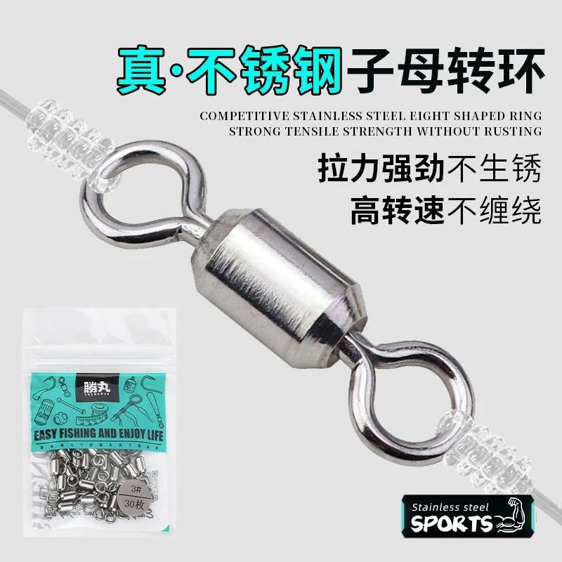 30枚子母八字环连接器高转速不锈钢合金大物竞技字母8字环美式