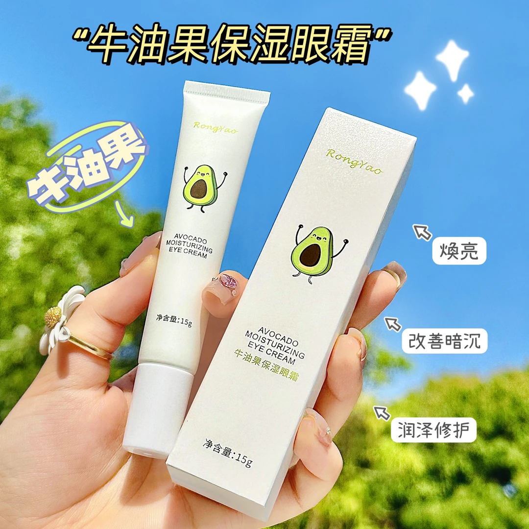 牛油果保湿眼霜滋润眼部肌肤涂抹修护学生男女通用