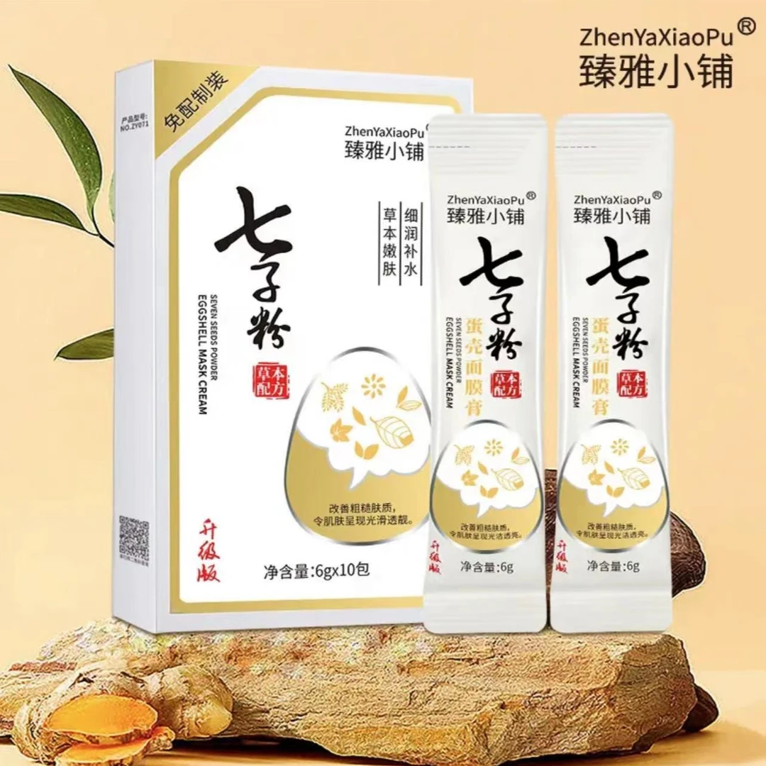 臻雅小铺七子粉蛋壳面膜紧致提亮肤