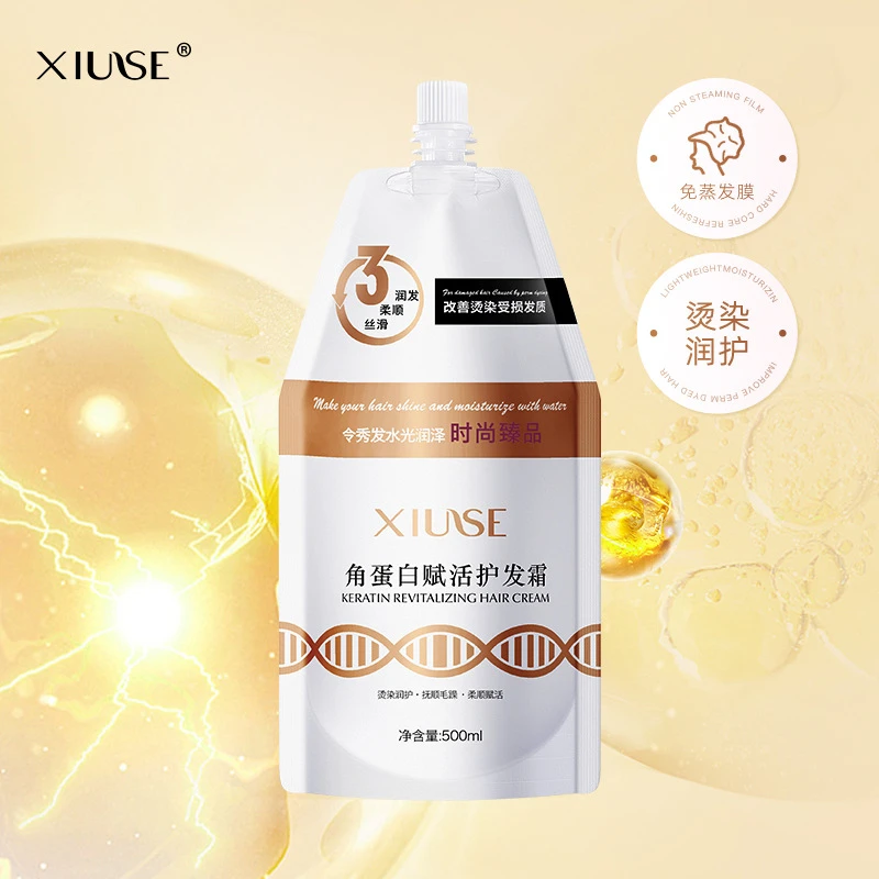 角蛋白柔顺赋活护发霜 自然卷沙发干毛躁顺滑修护烫染丝滑焕发