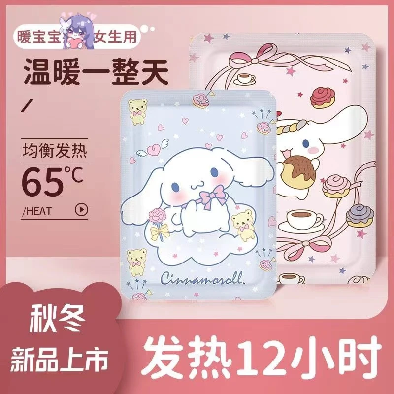 【买就送】卡通可爱三丽鸥自发热暖宝宝贴缓解大姨妈不适暖宫贴