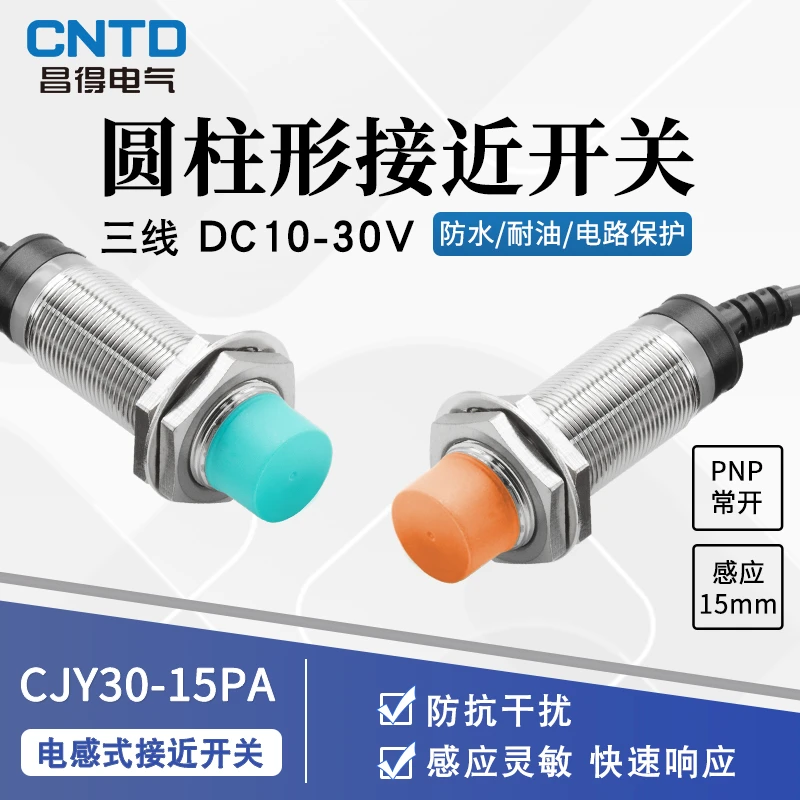 昌得CNTD电感式接近开关CJY30-15P传感器m30PNP常开24V