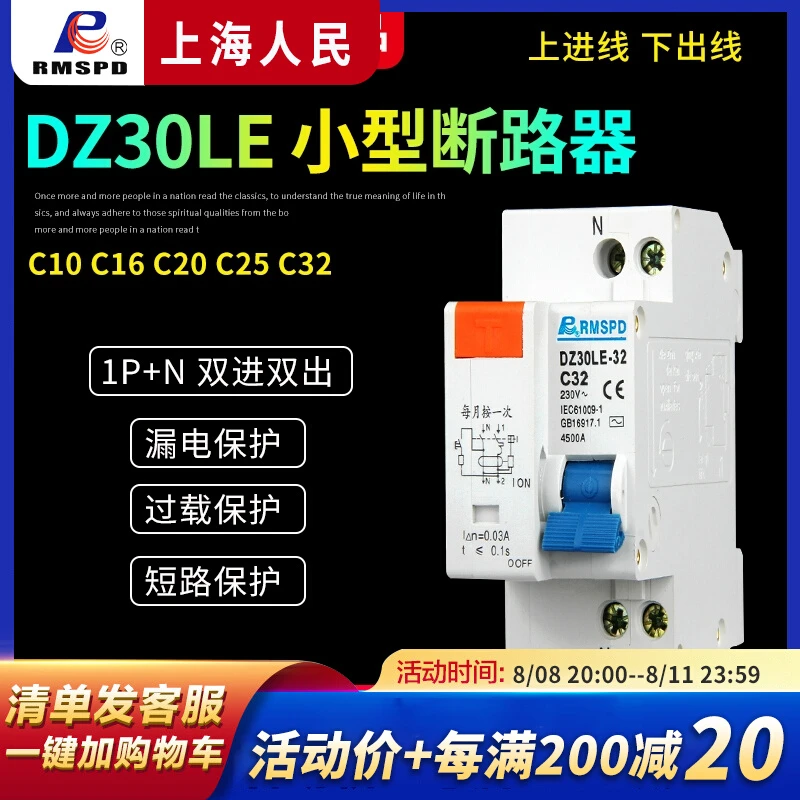 上海人民DZ30LE-32漏保小型漏电保护器DPN空气开关漏电开关空开16