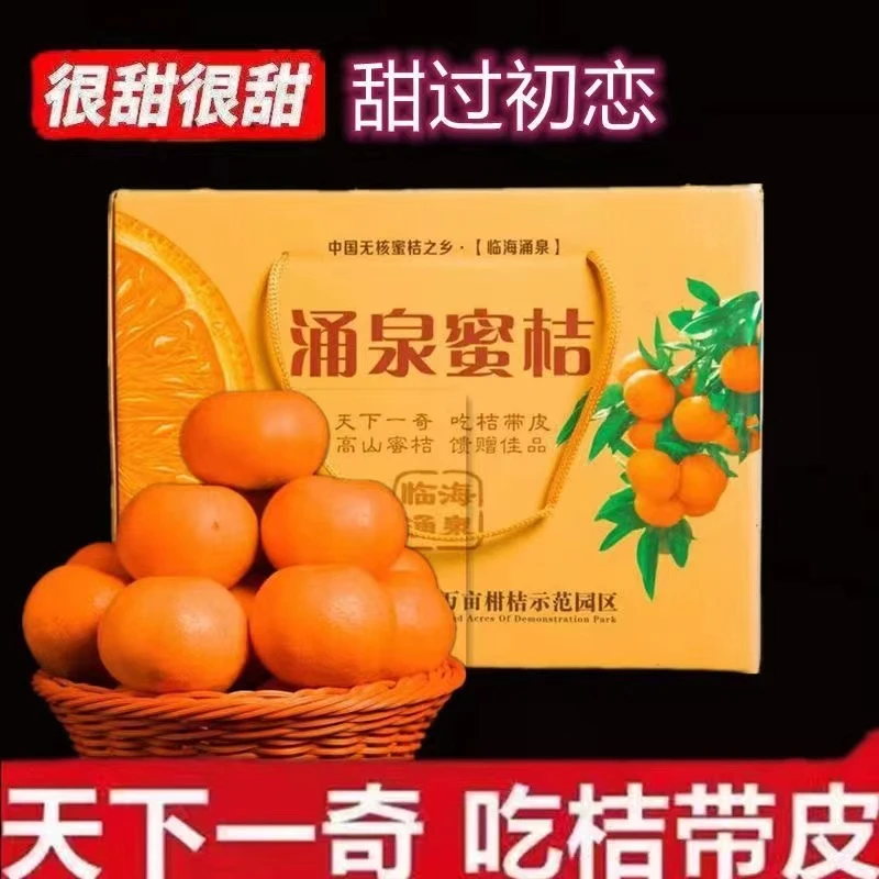 流水岩正宗大棚现摘现发涌泉蜜桔无打蜡孕妇新鲜水果薄皮无核蜜桔