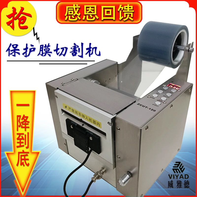 ZCUT-120自动胶带切割机加宽透明高温双面胶保护膜裁切威雅德厂家
