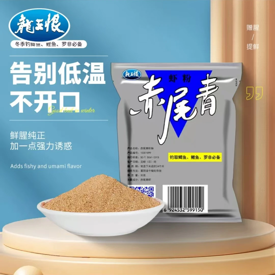 龙王恨龙王恨虾粉浓腥赤尾青钓鱼腥饵料南极虾鱼饵鲫鱼添加剂野钓