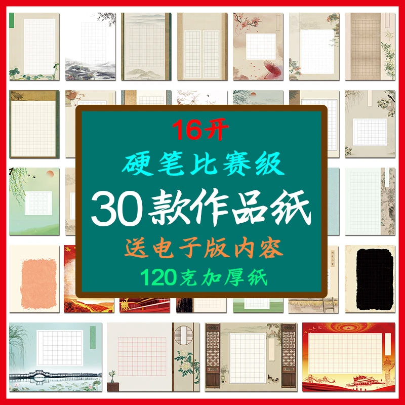 学生硬笔书法作品纸16开练字纸加厚比赛纸国展参赛纸古诗词方格纸