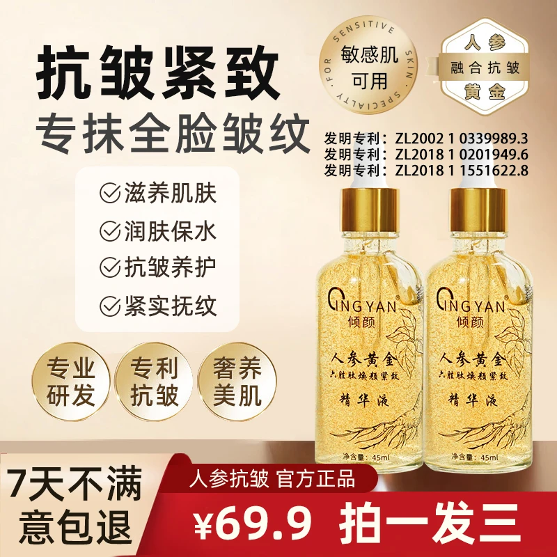 倾颜【专攻抗皱拍1发3】倾颜人参黄金六胜肽焕颜紧致精华液专攻皱纹