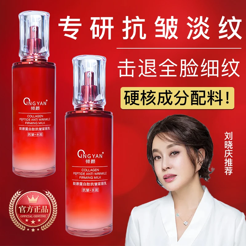 倾颜【抢！拍一发二 发两瓶】倾颜胶原蛋白肽抗皱紧致乳抗皱保湿亮肤