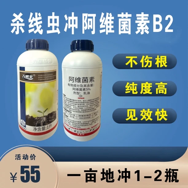 【防线虫】1升5%阿维菌素B2乳油，一亩地冲施1-2瓶