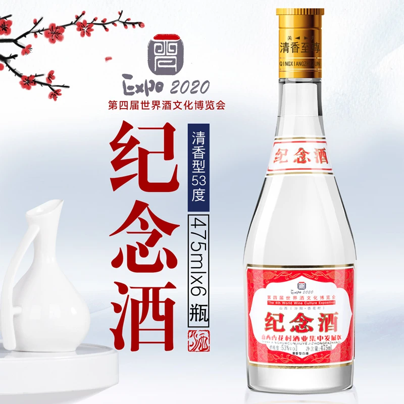 杏清溪杏花清香型白酒十年老酒优级酒水53度475ml*6