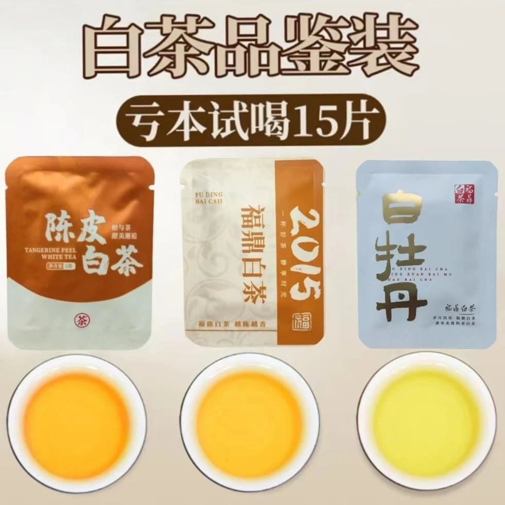 【白茶试喝组合装15小片】白牡丹福鼎白茶老寿眉新会陈皮白茶75g