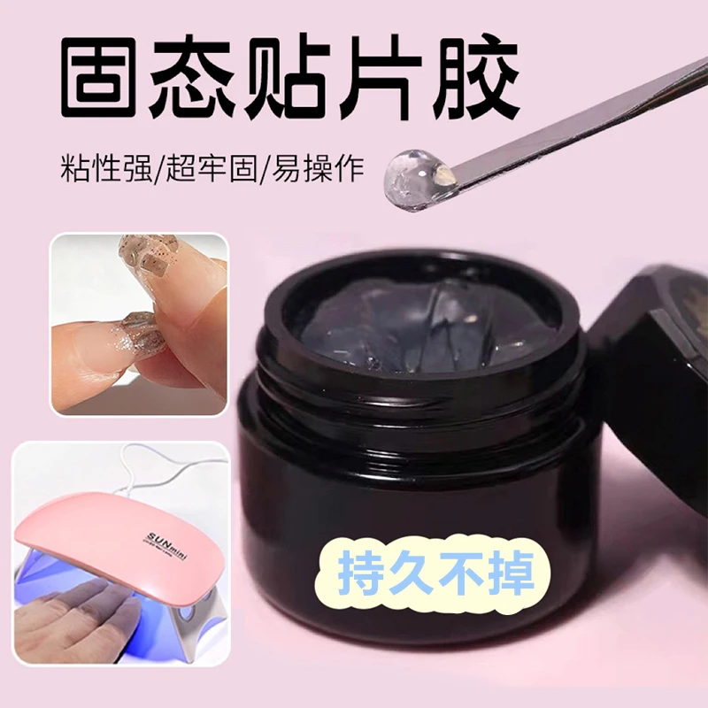 固态贴片胶穿戴甲加固防水持久美甲胶无痕搓条牢固专用胶可卸+