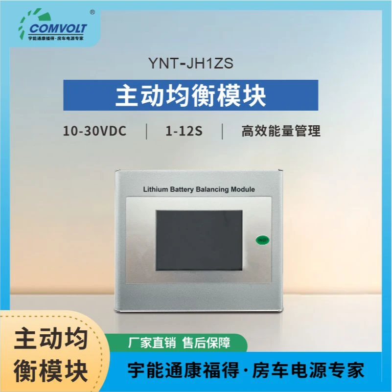 宇能通锂电池均衡修复电池小贴士智能修复电池