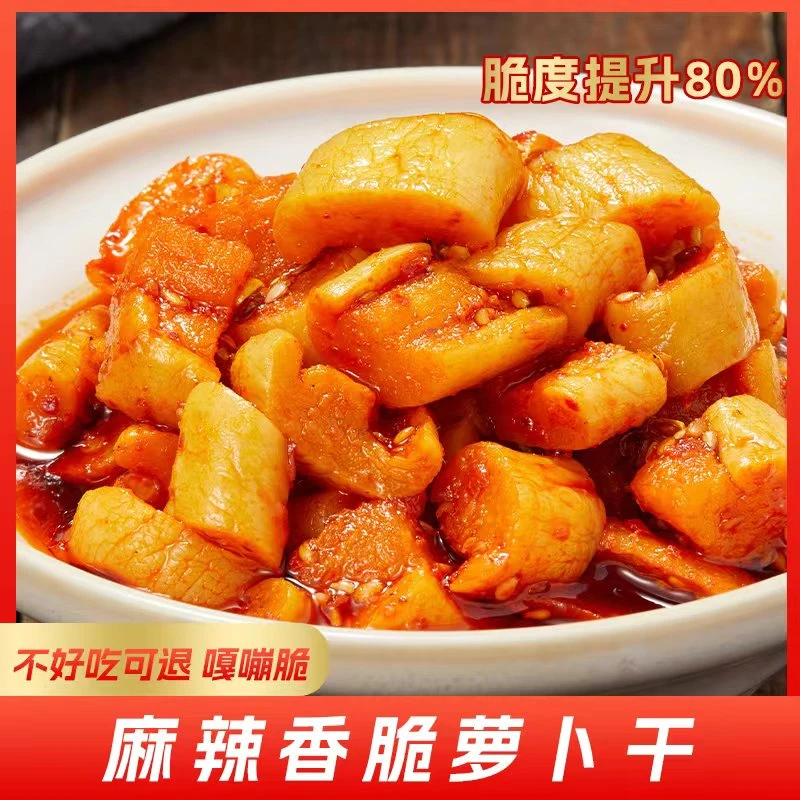 麻辣萝卜干下饭菜开味酱菜咸菜四川嘎嘣脆香辣萝卜丁湖南特产袋装