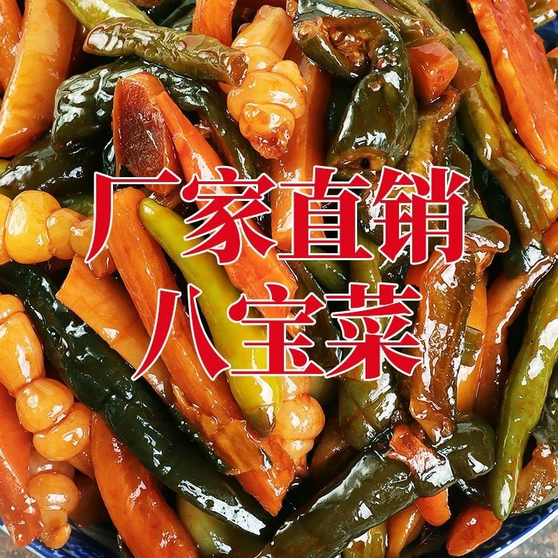 吉丽苏脆爽酱八宝小咸菜沈阳八宝酱菜宝菜什锦菜下饭菜特产宝塔菜