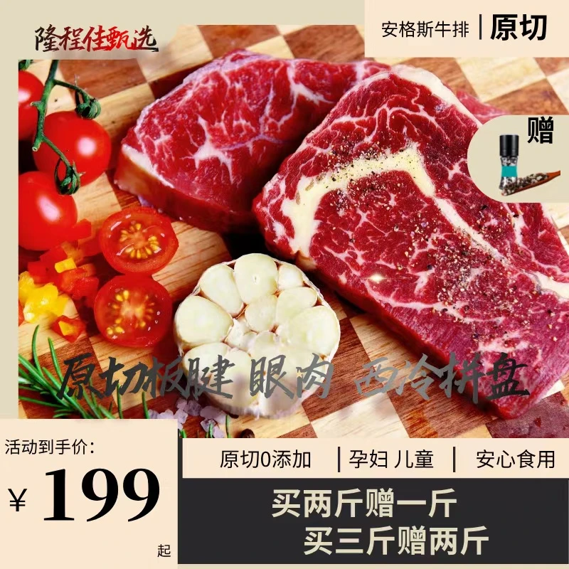 【现拍现切】阿根廷进口安格斯原切雪花牛排拼盘板腱眼肉西冷三合一