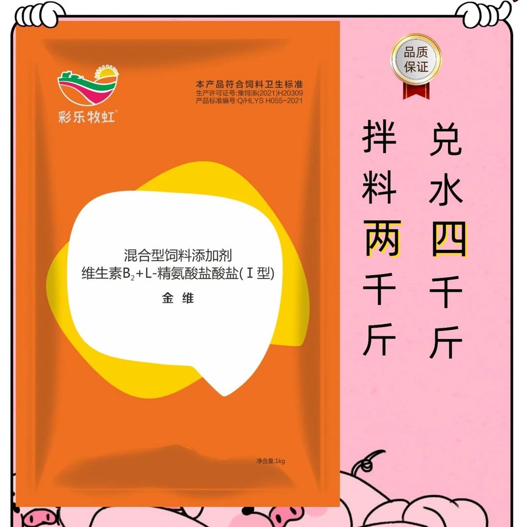 彩乐牧虹 兽用【金维】复合维生素 多维促进恢复