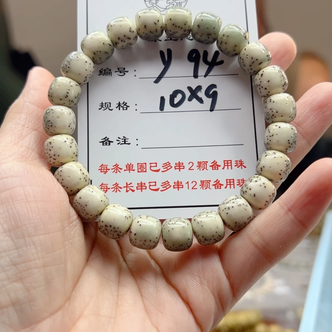 星月菩提手串?*94星月菩提