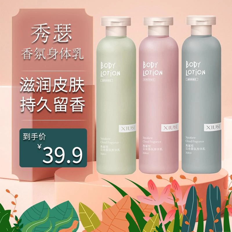 秀瑟/XiuSe 角鲨烷云朵蓝风铃香氛身体乳持久留香长效保湿补水