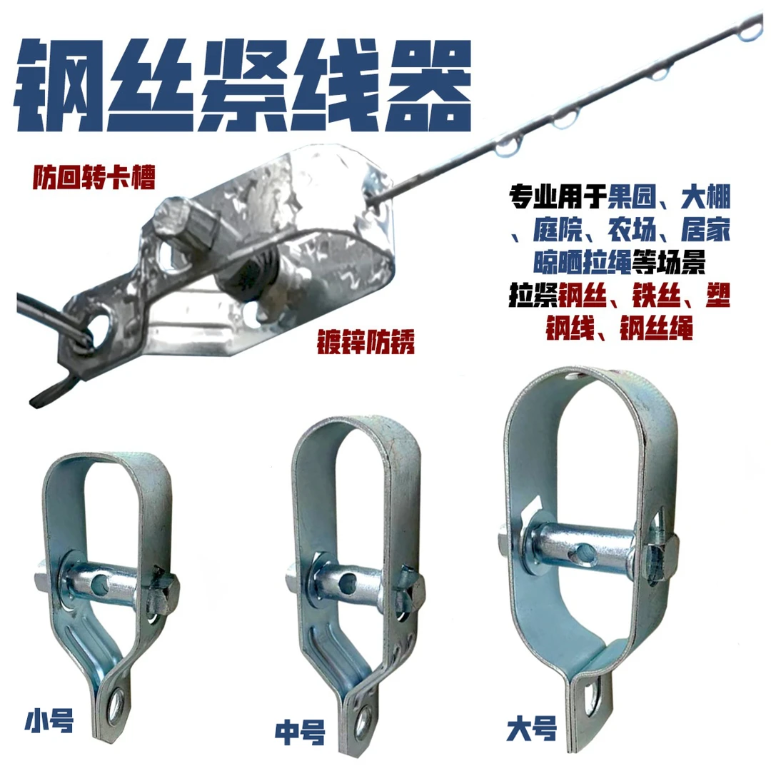 钢丝紧线器大中小铁丝拉直镀锌防锈耐用美观葡萄架钢丝绳拉紧