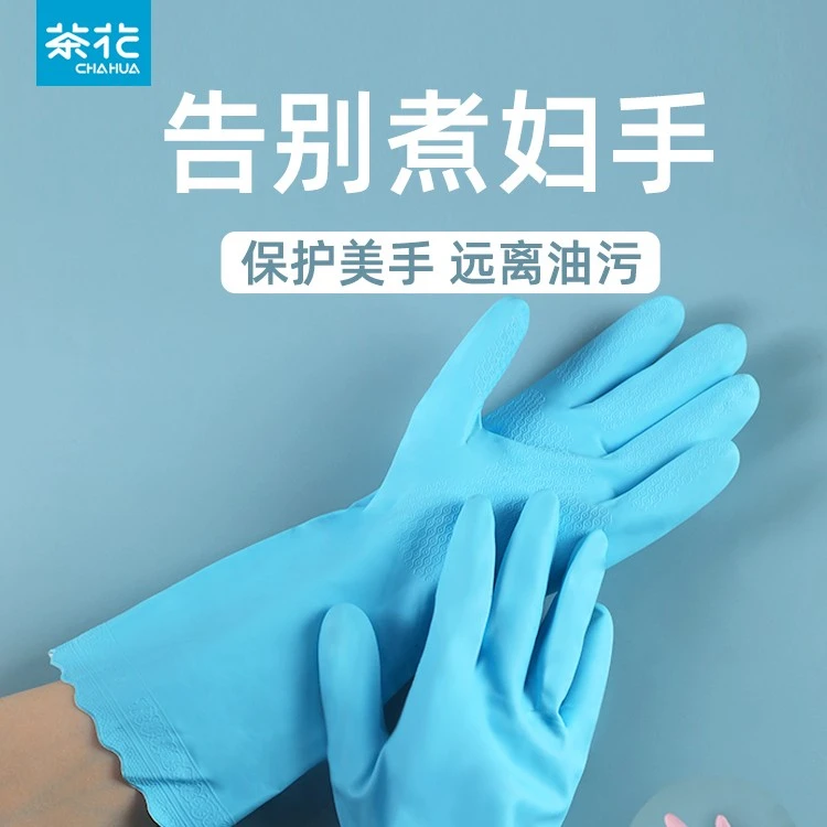 茶花手套防滑家务厨房耐用女耐用型洗衣刷碗加绒防水清洁橡胶手套