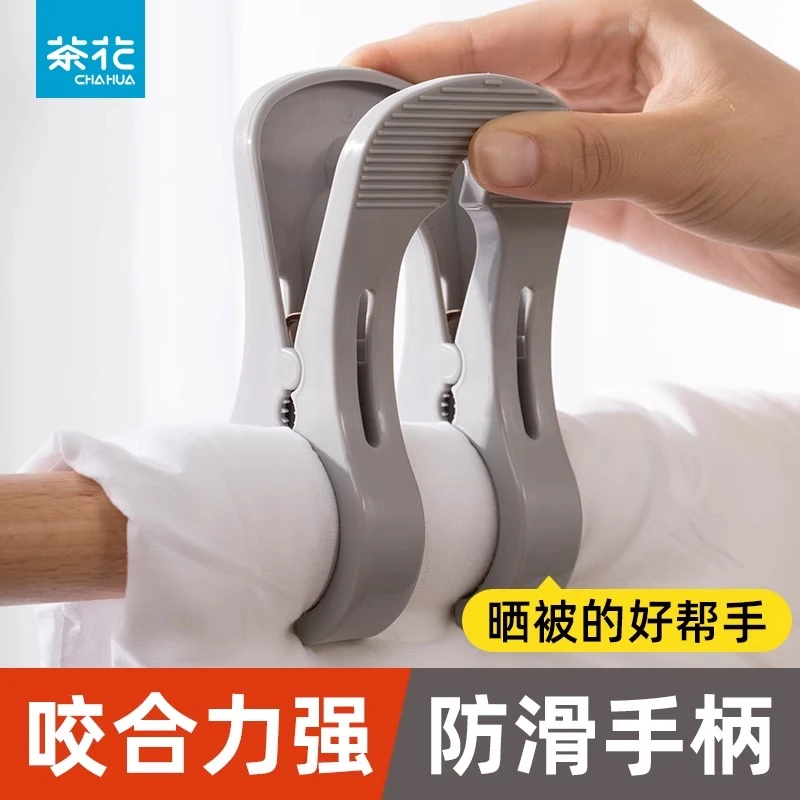 【晒棉被大夹子】茶花双齿晾棉被大号晾被的塑料被夹被子防风固定