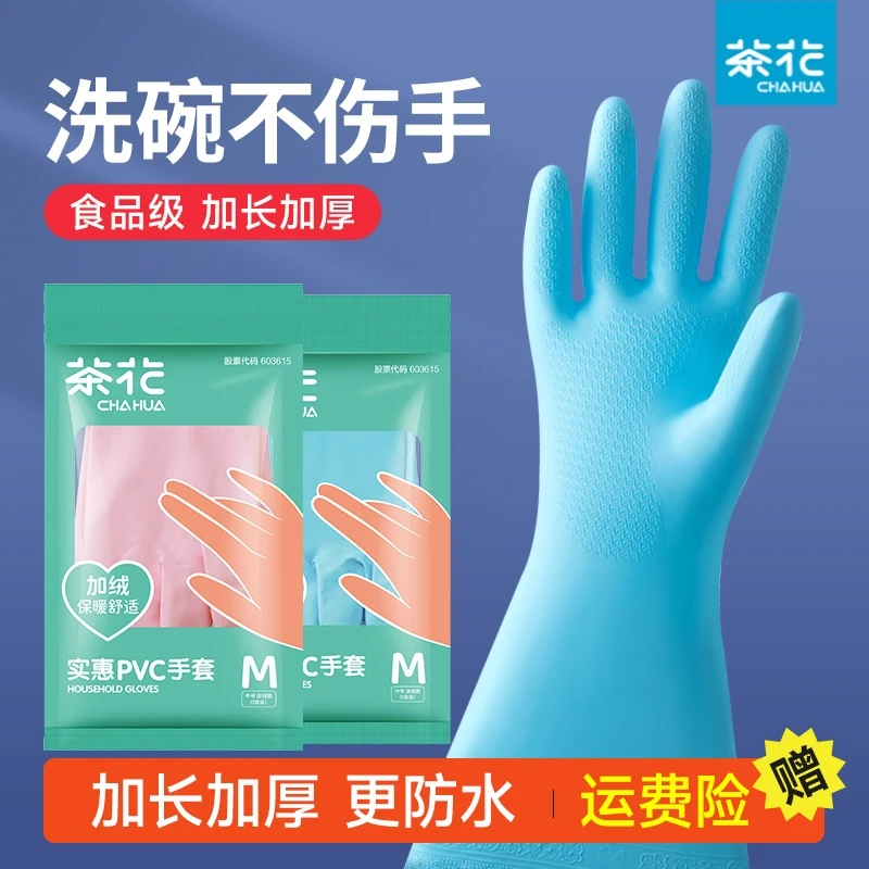茶花洗碗手套厨房家用刷碗橡胶皮防水家务清洁女洗衣服橡胶手套