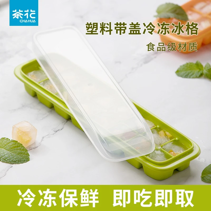 茶花悠庭冰块模具家用塑料大冰格冰盒冰块盒制冰盒制冰冷冻冻冰块