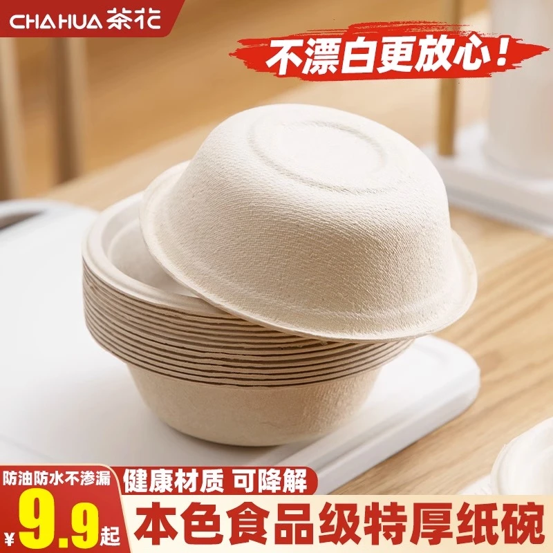 茶花一次性碗家用食品级纸碗加厚打包盒饭碗餐具小碗纸质餐盒圆形